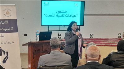 نائبة التضامن الاجتماعي تشهد فعاليات اللقاء التشاوري لعيادات تنمية الأسرة بالمنيا