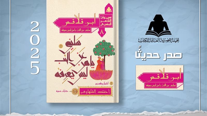 الهيئة المصرية العامة للكتاب الإصدار الأخير
