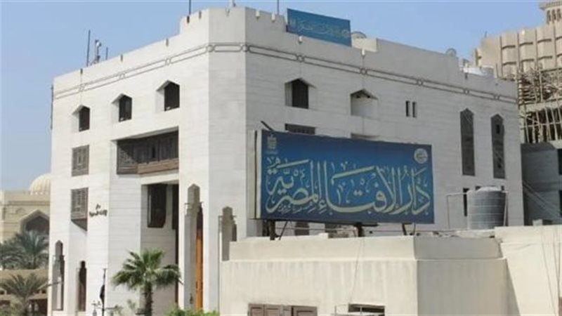 دار الافتاء 