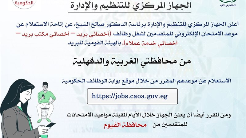 إعلان النتنظيم والإدارة