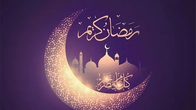 رمضان كريم