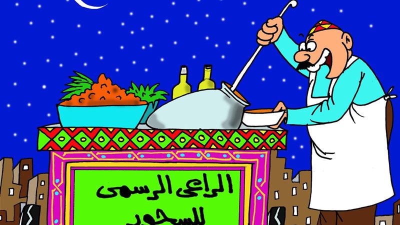 كاريكاتير موقع الجمهور الإخباري عن سحور رمضان