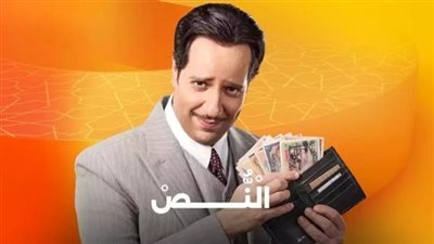 مسلسلات رمضان 2025.. مواعيد عرض الحلقة الأولى من «النص» على شاشة ON