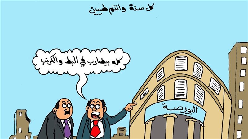 كاريكاتير موقع الجمهور الإخباري 