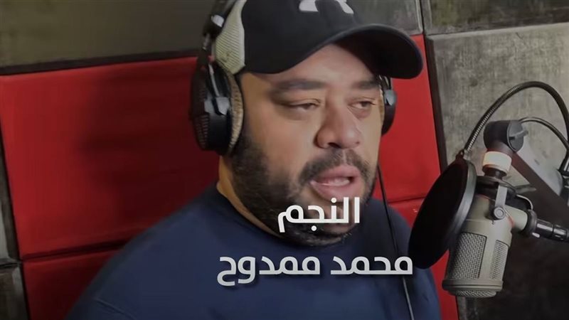 محمد ممدوح