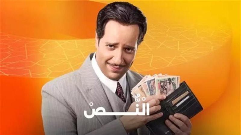 مسلسلس النص