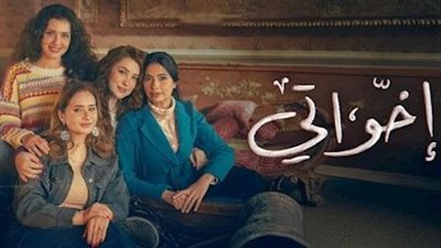 تصاعد الأحداث في مسلسل إخواتي، نيران الغضب والقرارات المصيرية تشعل الحلقة الجديدة