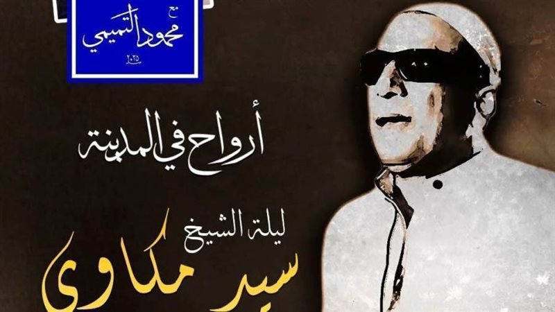 ارواح المدينة