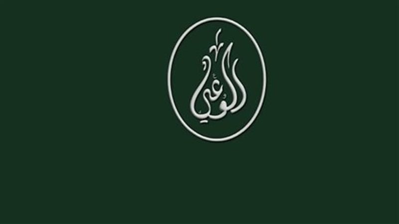 حزب الوعي