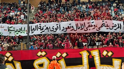 لحظة وفاء، جماهير الأهلي تساند إبراهيم شيكا لاعب الزمالك السابق (صور)