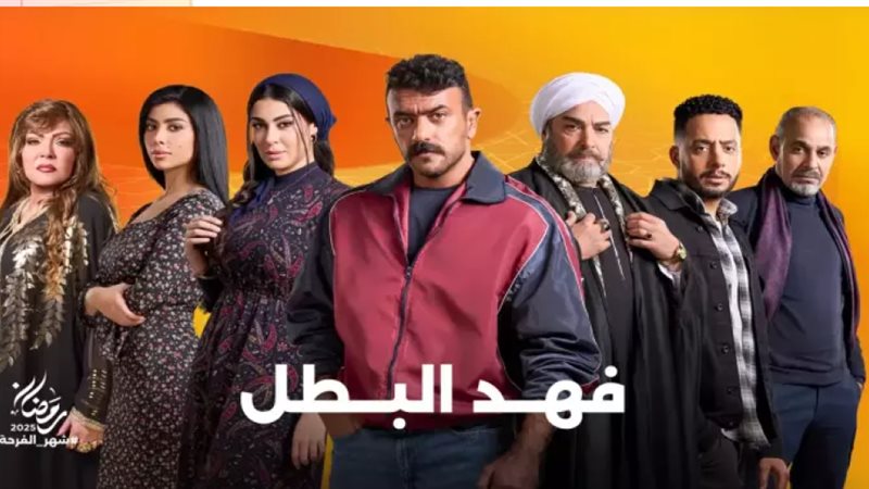 فهد البطل 