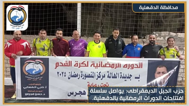 الجيل الديمقراطي