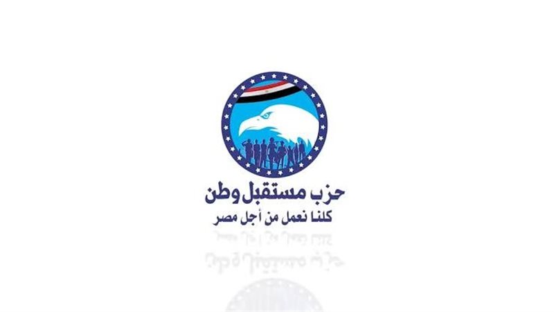  حزب مستقبل وطن،