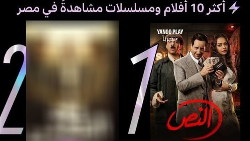 مسلسل النص