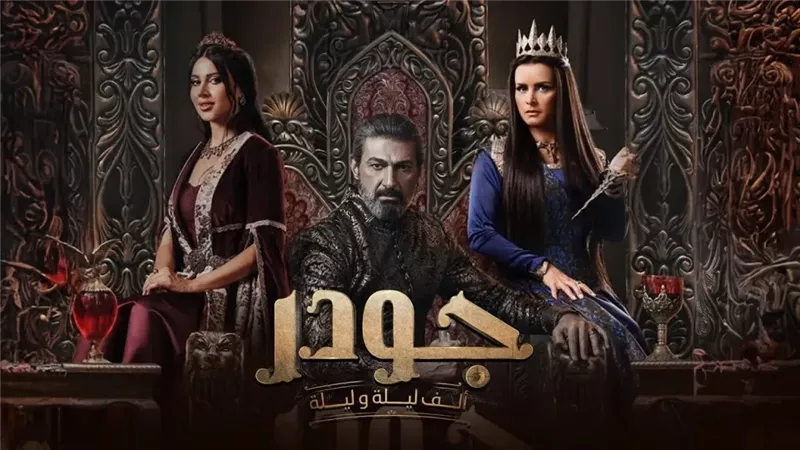 جودر 2