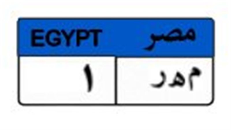 اللوحة المميزة