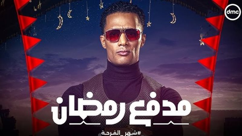 برنامج مدفع رمضان