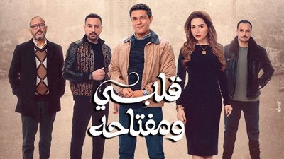 إيمي سمير غانم تشيد بمسلسل «قلبي ومفتاحه»: عايشة مع الناس دول