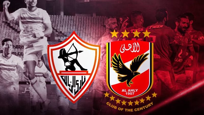 أزمة قمة الأهلي والزمالك