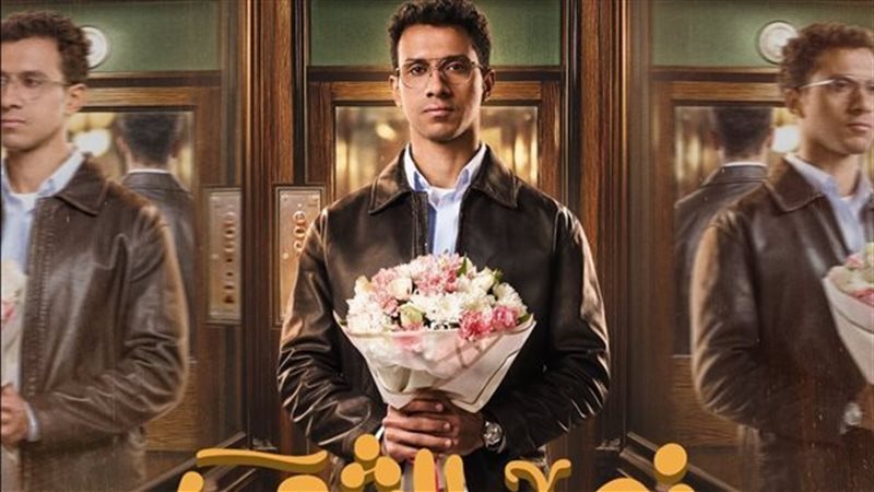 مسلسل نص الشعب اسمه محمد