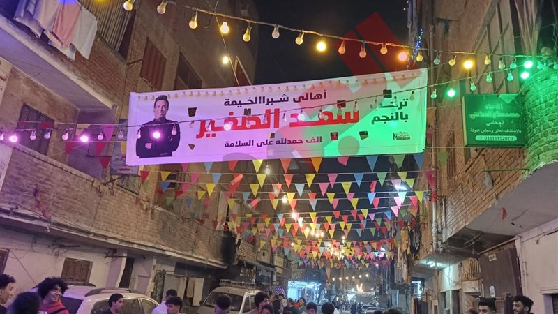 احتفال أهالي شبرا الخيمة بخروج سعد الصغير من محبسه