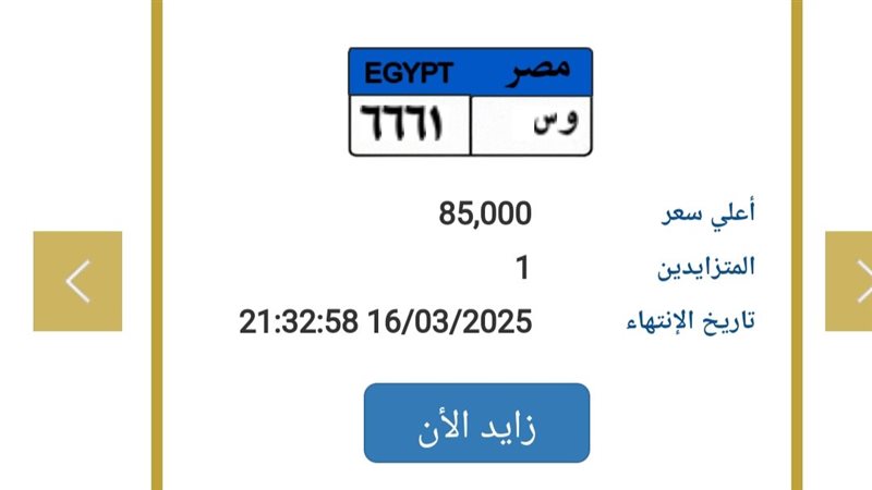لوحة سيارة 