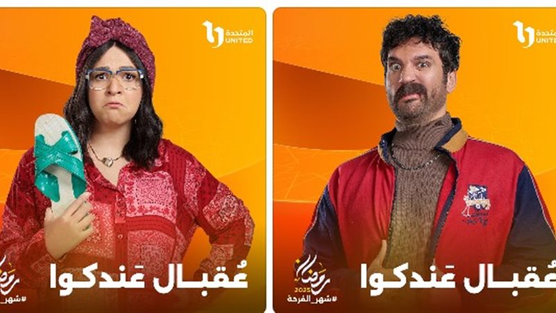 مسلسل عقبال عندكوا 