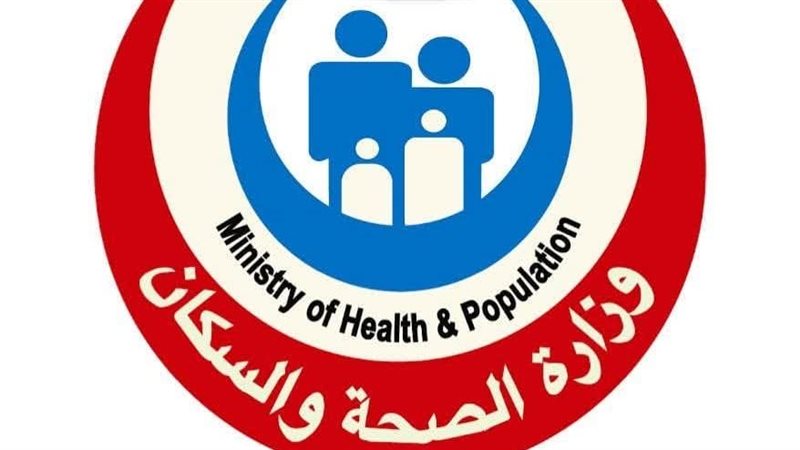 وزارة الصحة 
