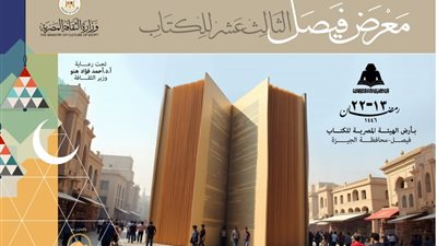 إقبال جماهيري كبير على معرض فيصل الـ 13 للكتاب