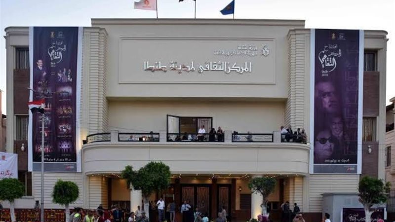 المركز الثقافي بطنطا