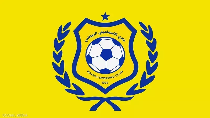 الاسماعيلي 