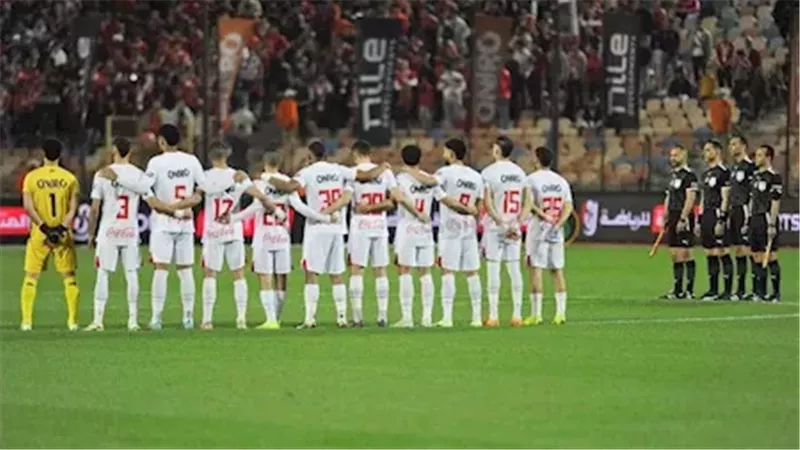 الزمالك