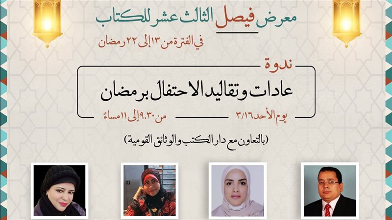 معرض فيصل الثالث عشر للكتاب