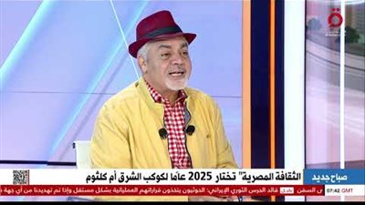 مؤرخ موسيقي: أم كلثوم ظلّت وفية لجذورها الريفية رغم المجد والشهرة (فيديو)