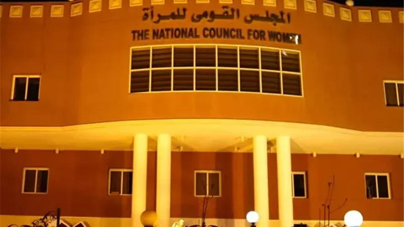  المجلس القومي للمرأة