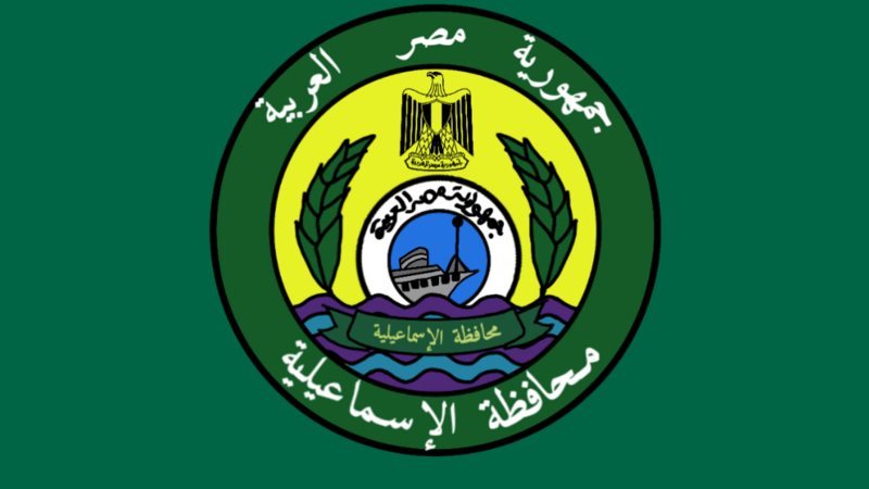 محافظة الاسماعيلية