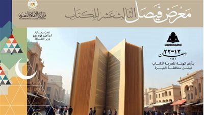 معرض فيصل الـ 13 للكتاب يناقش «أثر صلة الأرحام في الترابط المجتمعي»