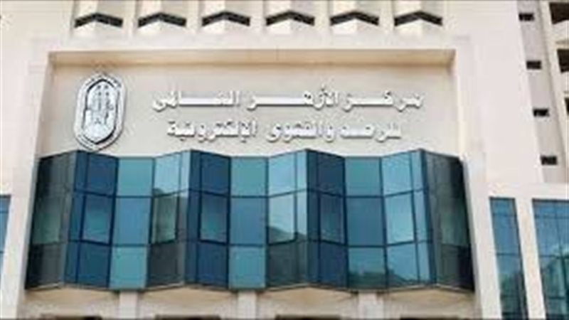 مركز الأزهر العالمى للفتوى
