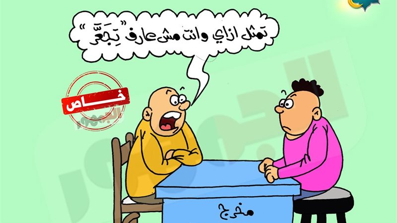 كاريكتير موقع الجمهور