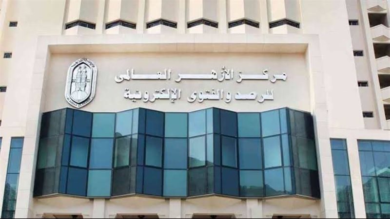 مركز الأزهر العالمي للفتوى الإلكترونية
