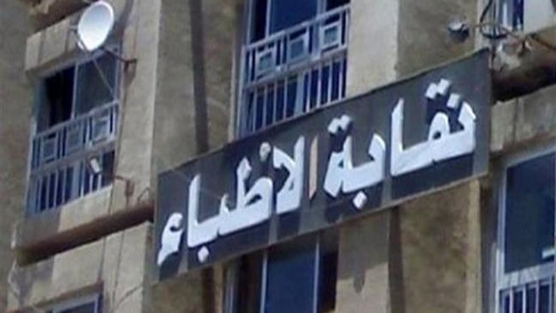 الأطباء
