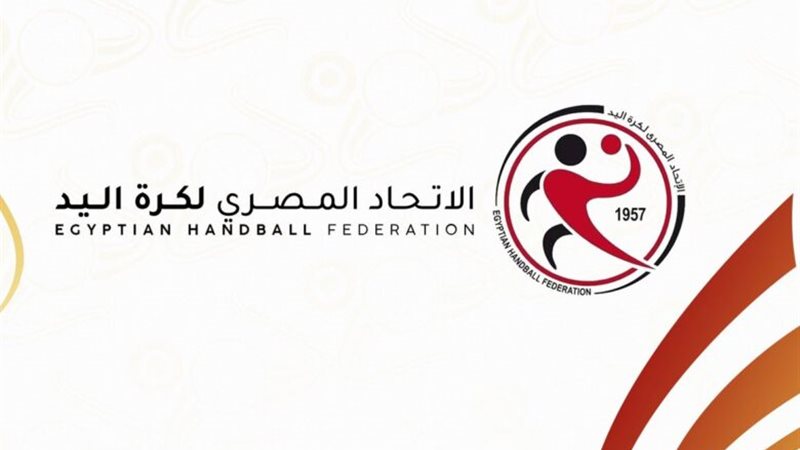 الاتحاد المصري لكرة اليد