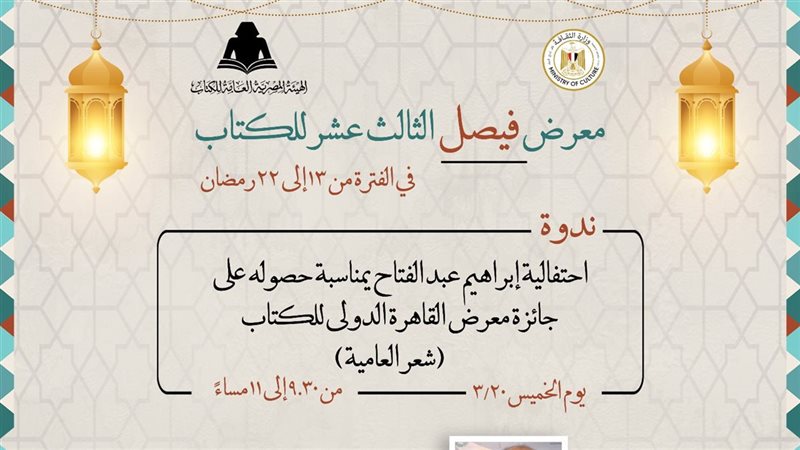 معرض فيصل الثالث عشر للكتاب