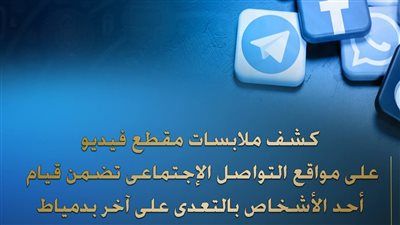 سقوط المتهمين بالتعدي على شاب بسلاح أبيض في دمياط