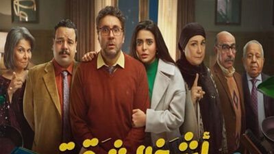 ناقد فني: «أشغال شقة جدا» دراما واقعية بحوار طبيعي يجذب الجمهور