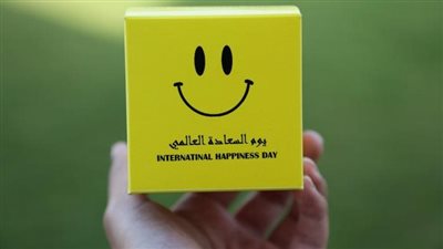 في اليوم العالمي للسعادة.. اجعل الفرح أسلوب حياتك