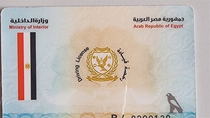 رخصة القيادة