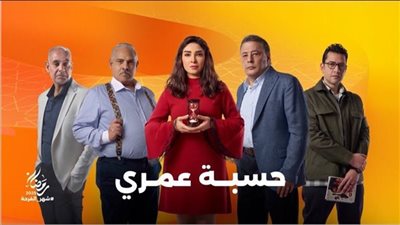 «حسبة عمري» الحلقة 6.. ليلى تحاول الصلح بين والديها وسط تصاعد الأزمات