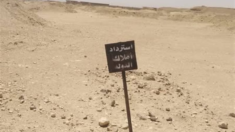 استرداد أراضي الدولة