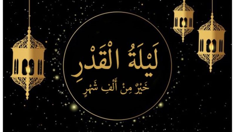 ليلة القدر 2025